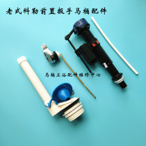 Adapt to the old Kohler split toilet inlet valve drain valve front handle toilet water tank accessories wrench