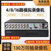 Hikvision 4 8 16-channel analog hard disk video recorder DVR coaxial hybrid monitoring host 7816HGH-F1N