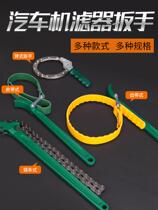 Filter cartridge special wrench chain filter diesel car oil grid machine oil grid machine filter disassembly tool Large number