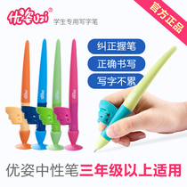 Youzi gel pen water pen pen grip posture corrector Adult junior middle school student pen grip Primary school student writing corrector Middle school student correction writing posture grip artifact Childrens pen grip corrector