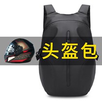 Helmet backpack full helmet riding equipment motorcycle tail bag motorcycle travel Knight bag waterproof mens locomotive fuel tank cover