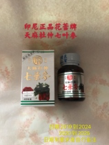 Indonesia is now issued in Indonesia flower bud brand Tianma Eucommia seven-leaf ginseng brand new glass bottle 48 capsules