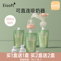 Yinrou milk storage bag breast milk preservation bag disposable milk storage bag 200ml frozen storage bag special size capacity