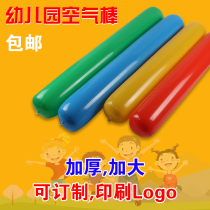  Air stick Kindergarten parent-child activities Inflatable stick refueling stick Early education games cheering stick thickening body and wisdom competition