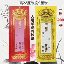 200 large single card card paper 28X9 5cm red long life roll paper yellow Peng Xingsheng card bit paper