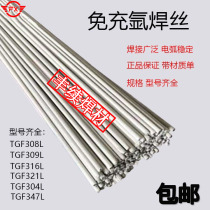 Argon-free argon stainless steel drug leather argon arc welding wire free argon welding wire TGF308L309L316L2209 321L