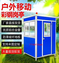 Security pavilion School pavilion room metal spot Wei pavilion custom color steel security pavilion doorman guard sales office can be customized
