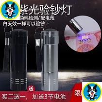  Shijian ultraviolet banknote detector lamp Banknote detector Small intelligent detection pen Mini banknote detector Household new version of banknote detector 