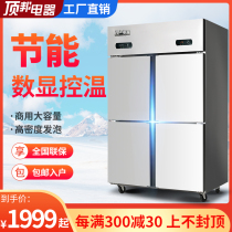 Dingbang four-door refrigerator commercial large-capacity freezer refrigerated vertical double temperature kitchen fresh freezer display cabinet
