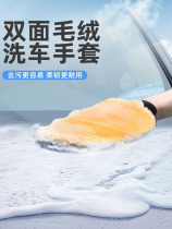 Car wash gloves Brush waterproof plush beauty special without injury the painted face imitation wool Snow Neil Bear for the winter