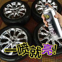 Car wheel hub body midnet tonic paint motorcycle brightening metal plating chrome modified bright silver spray paint spray film