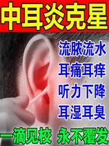 Special ear drops for otitis media to treat itching pus hearing loss tinnitus itching softening ear wax ear drops