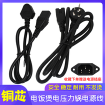 Suitable for Rongshida rice cooker electric pressure cooker cable accessories 16A copper core power cord 3 hole socket kettle cable