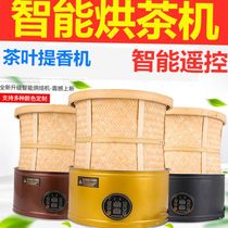 Electric baking cage small wake-up tea household smart tea dryer tea baking machine tea aroma machine baking lifting machine