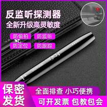 Intelligent detector camera anti-monitoring hotel anti-secret camera anti-eavesdrop car gps infrared inspection detector