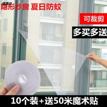 Window screen self-adhesive window screen invisible anti-mosquito dust screen curtain home balcony encryption screen hook and loop screen