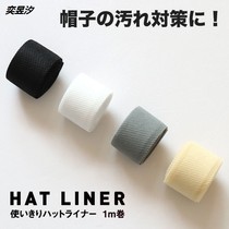 Hats anti-dirty inner stickers cap collars sweat-sucking cap pads baseball caps anti-foundation shirt collar sweat