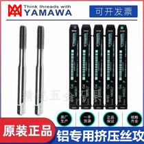 Imported YAMAWA imported aluminum with extrusion wire tapping chip-free squeeze tooth tap M1M2M3M4M5M6M8M10M12