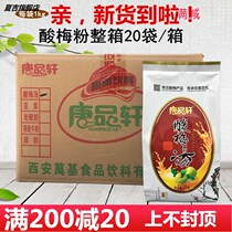 Sour plum powder black plum juice commercial Xian instant brewing sour plum soup raw material Shaanxi Specialty Box 20 bags