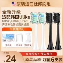  Suitable for SOUNESS Ulike UB603 UB602 UB601 Electric toothbrush head replacement Universal