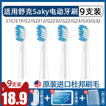 Suitable for Sakypro Electric Toothbrush Head Replacement e1p g22 g2212 g2232 g23 g32