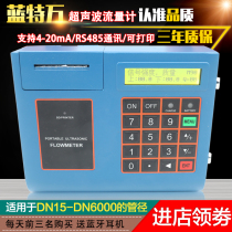 Lan Tewan portable ultrasonic flowmeter Liquid water sewage external clip-on heat meter storage with printing