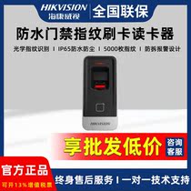Sea Conway view waterproof access card reader read head fingerprint swipe door indoor and outside universal DS-K1803MF