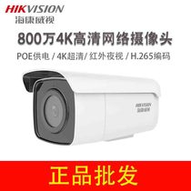 Hikvision surveillance camera 8 million POE3T86 surveillance outdoor night vision network home mobile phone remote