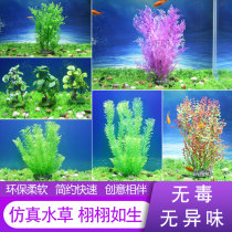 Fish grass tank water grass decoration simulation water grass fish tank water plant simulation water grass fish tank landscape package