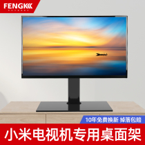 Xiaomi dedicated TV base universal desktop desktop height non-punching 32 42 55 65 inch bracket