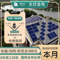 Solar power generation system household complete power generation board 220V photovoltaic power generation system household grid connected 5-100kw