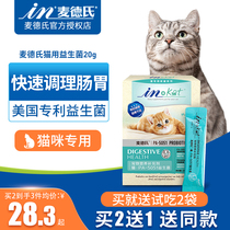 Medds cat probiotics dog stomach conditioning vomiting diarrhea diarrhea and diarrhea pet puppy special probiotics