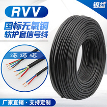 RVV GB pure copper power cord 2 3 4 core*0 5 1 5 2 5 Soft sheath monitoring and control signal line
