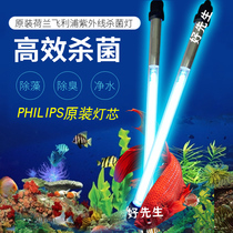 a Philips fish tank sterilization lamp diving built-in fish pond sterilization lamp outdoor pool uv ultraviolet lamp 55w3a