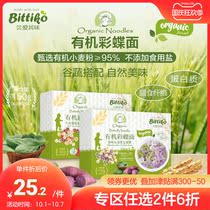 Bei Aiqiwei Baby Nutritious Noodles Organic Color Butterfly Noodles 150g Box Spinach Noodles Childrens Supplementary Food
