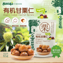 (Beiaiqi flavor organic sweet chestnut kernel 65gX5 bag I) instant chestnut chestnut kernel children snacks dried fruit