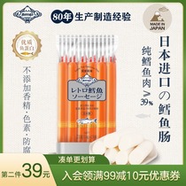 Bei Aiqi Wei cod sausage ham sausage fish sausage imported from Japan childrens snacks 210g free infant recipes