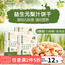 Beloved its taste infant prebiotics pear juice biscuit zero covets without adding white sugar and edible salt June 