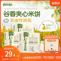 Bei Aiqiwei baby molars non-fried cake dry valley incense sandwich rice cake cheese egg yolk yogurt flavor 45g