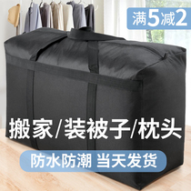 Moving artifact storage bag dressing bag bag thick luggage canvas snakeskin pocket super large capacity sack woven bag
