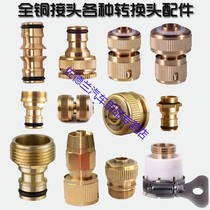Outdoor connecting head home with car wash watering faucet high-pressure watering garden shower water pipe water gun hose connector