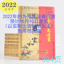 Dong Zhenhui Datongsheng 2022 2020 Bureau Water Law Hongguan Qingxing Huatang Hundred Family Surname Prayer Calendar