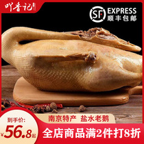 Yangzhou salted water goose half Nanjing specialty saltwater old goose dried goose cooked food vacuum instant Shunfeng refrigeration