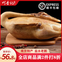 Yangzhou salted water goose half Nanjing specialty saltwater old goose dried goose cooked food vacuum instant Shunfeng refrigeration