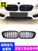BMW new 3 Series G20G28 X3X4F25F26 X2F39 China net three color strip decorative paste 6 series GTG32 modification