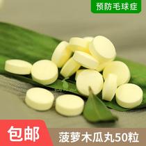 National Pineapple Papaya Pill 50 Grain Rabbit Dutch Pig Pet Dragon Cat Hair Cream Sheet prevention of matosis