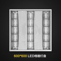 LED grille light panel 600 600 flat panel light 60x60 integrated ceiling gypsum mineral wool aluminum gusset engineering office