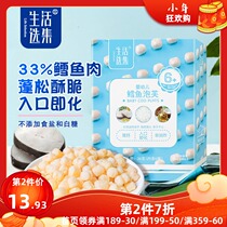 Life anthology cod puff high calcium ball non-fried finger biscuit baby food nest baby recipe small bud