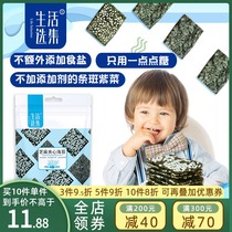 Life anthology Sesame sandwich seaweed 1 bag of striped seaweed open bag ready-to-eat light taste Baby hungry to eat