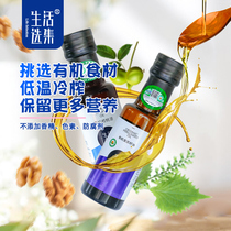 Life anthology organic walnut oil perilla seed oil baby walnut oil baby hungry eat mixed rice